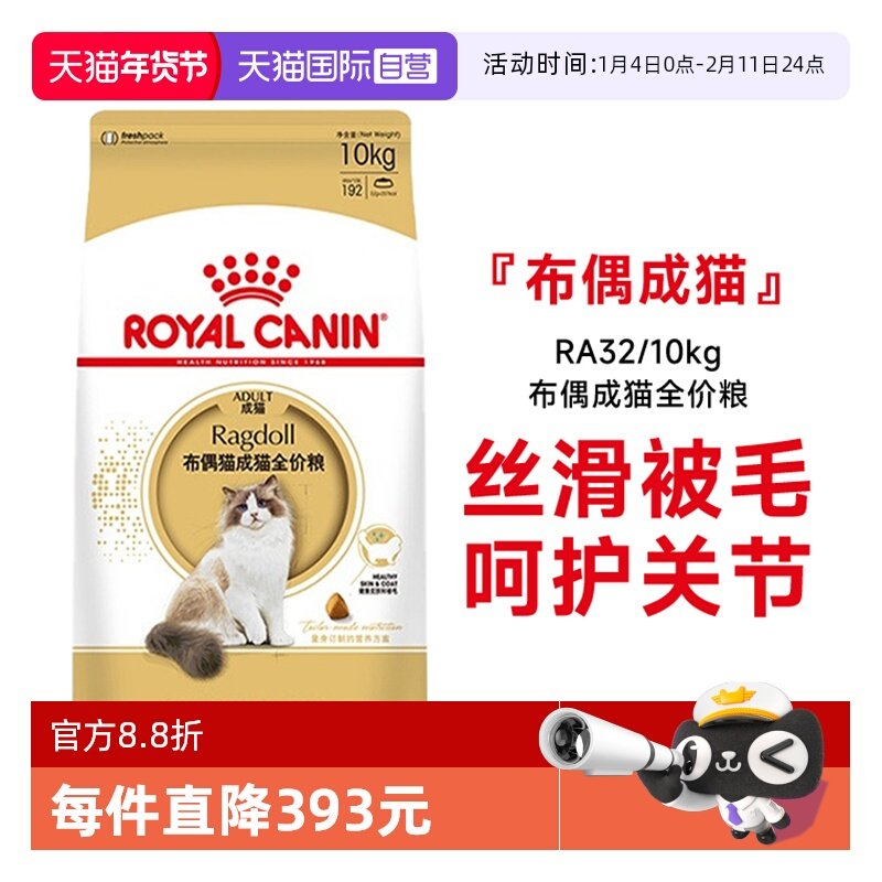 【自营】皇家猫粮布偶猫成猫全价粮营养专用干粮猫主粮RA32/10KG,宠物/宠物食品及用品,猫全价膨化粮,淘宝优惠券,粉丝福利购,淘宝优惠卷