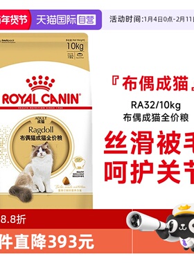 【自营】皇家猫粮布偶猫成猫全价粮营养专用干粮猫主粮RA32/10KG