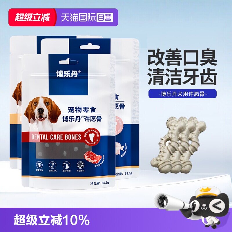 自营许愿骨洁牙棒清新口气博乐丹图片