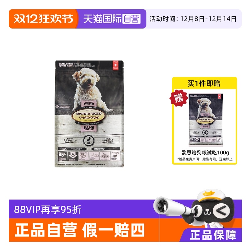 【自营】加拿大进口欧恩焙兔肉低温烘焙狗粮小型犬通用犬粮12.5磅