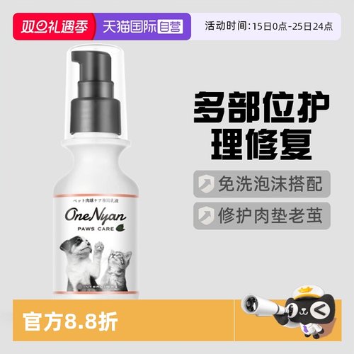 日本进口宠物护足霜OneNyan丸颜