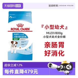 800g 皇家狗粮小型犬幼犬全价粮营养通用粮调理肠胃MIJ31 自营