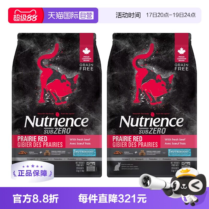 纽翠斯黑钻双拼猫粮11磅*2 533.7元 - 86线报