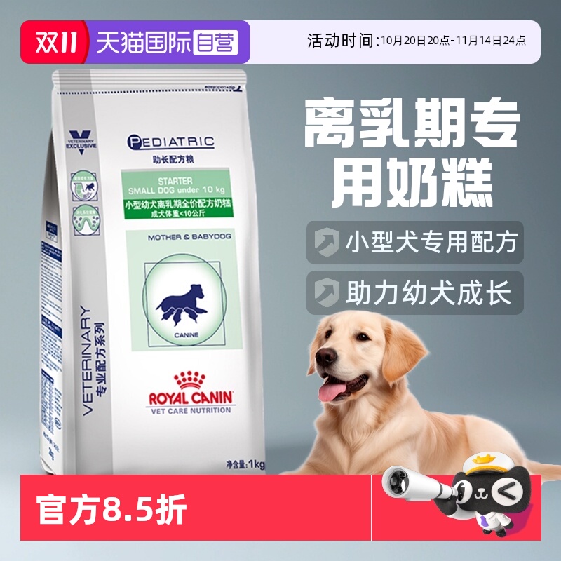 幼犬奶糕皇家狗粮皇家