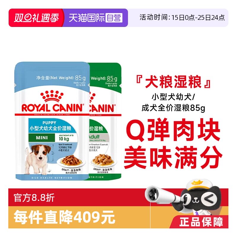 【自营】皇家狗湿粮小型中型成犬幼犬粮主食湿粮包营养全价狗主粮