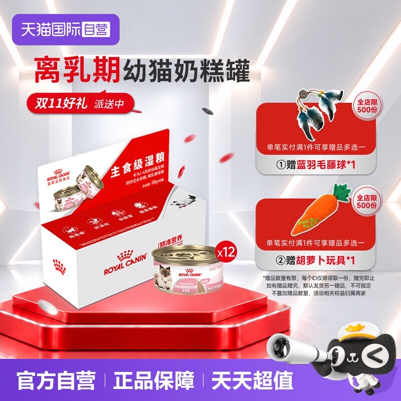 皇家幼年期猫粮奶糕罐BMC
