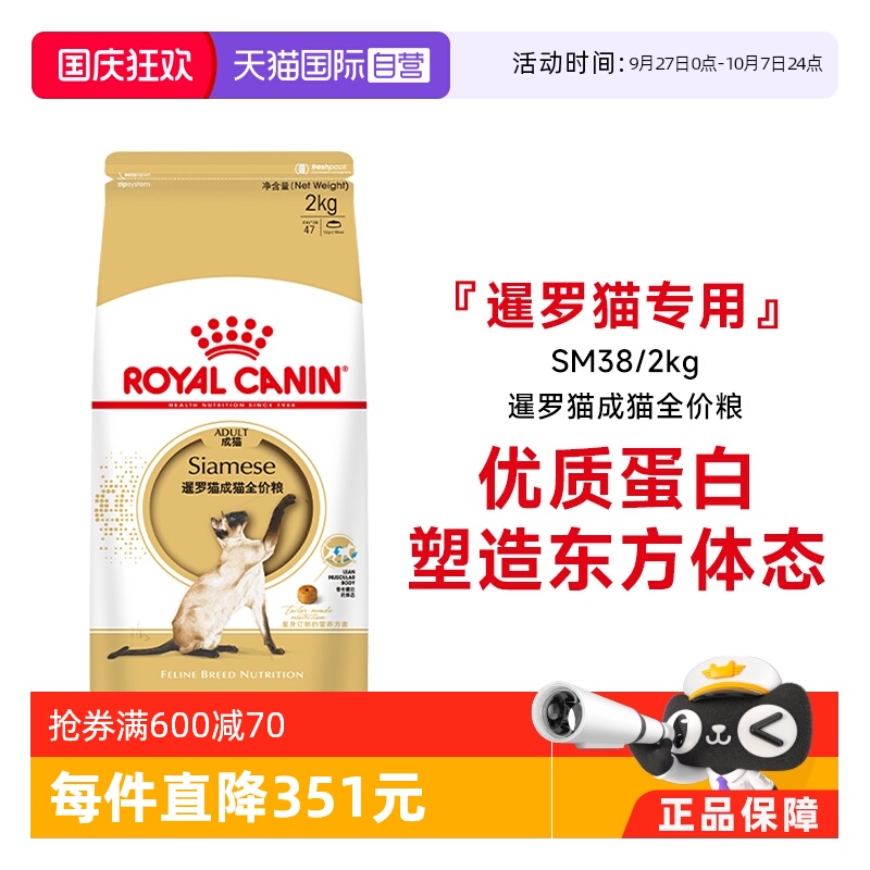 皇家暹罗猫成猫粮SM38/2kg