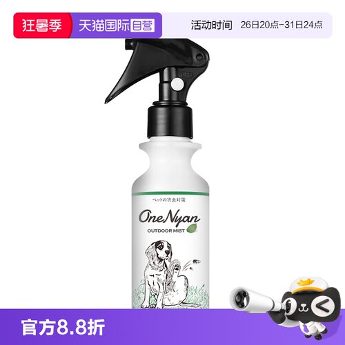 自营OneNyan驱虫7种天然有机精油