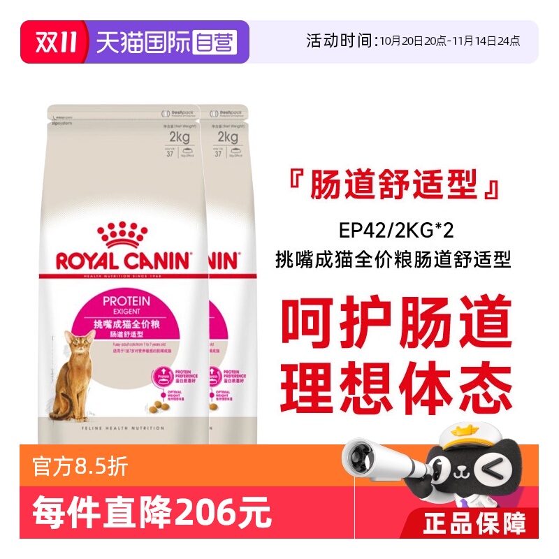 皇家挑嘴成猫全价粮EP42/2kg*2