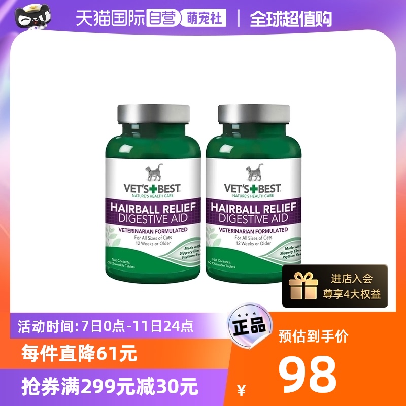 【自营】美国绿十字猫草片猫化毛球片吐毛球猫咪专用去毛60片*2瓶