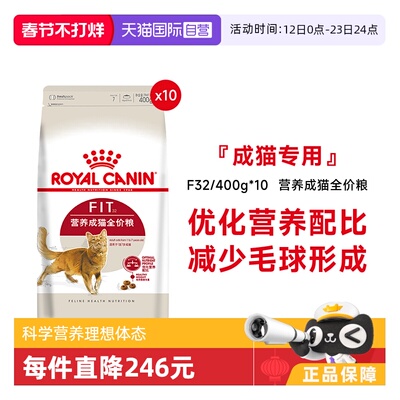 皇家营养成猫全价粮F32理想体态