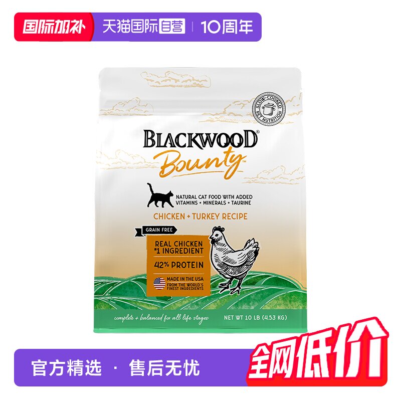 【自营】BLACKWOOD珀萃盛宴系列全猫粮10磅鸡肉火鸡鲜肉高蛋白