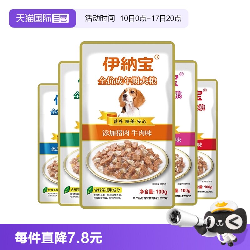 【自营】伊纳宝旺好牛肉粒狗狗罐头宠物零食犬用湿粮包100g*12包