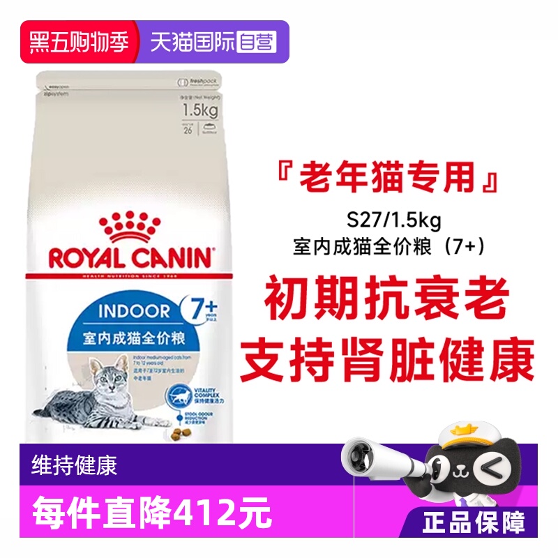 皇家室内成猫7岁+全价猫粮