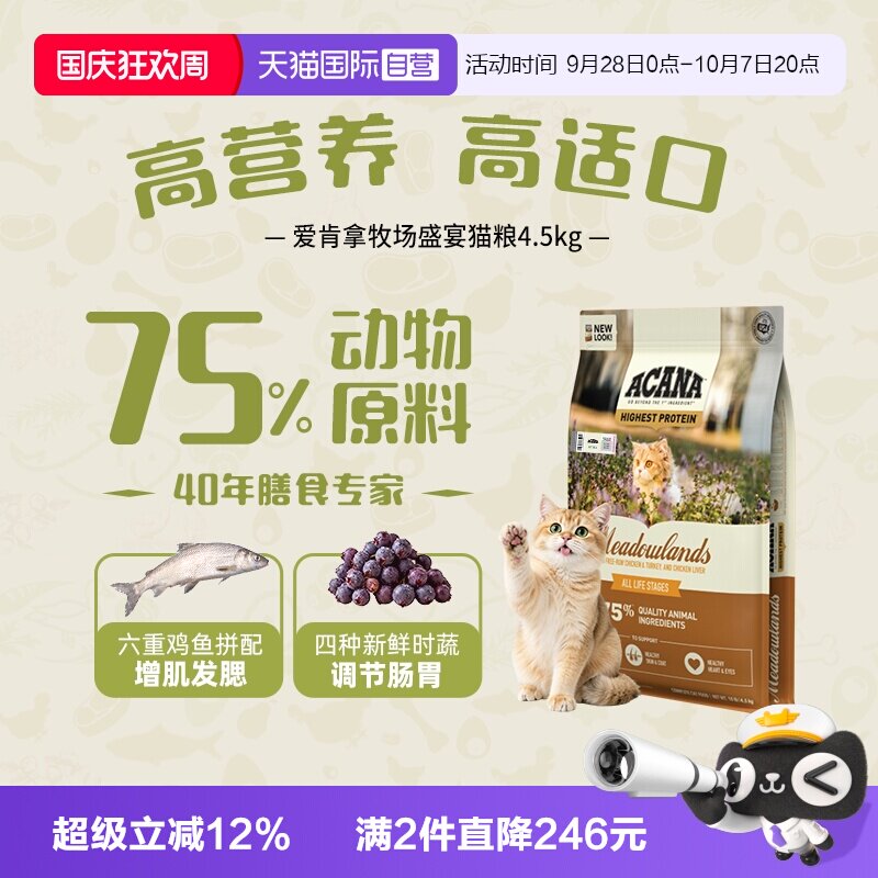 爱肯拿鸡肉猫粮牧场盛宴4.5KG