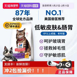 【自营】希尔思敏感皮肤肠胃低敏猫粮希尔斯低敏猫粮老年猫肠胃