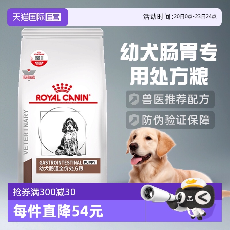自营皇家狗粮幼犬促进消化