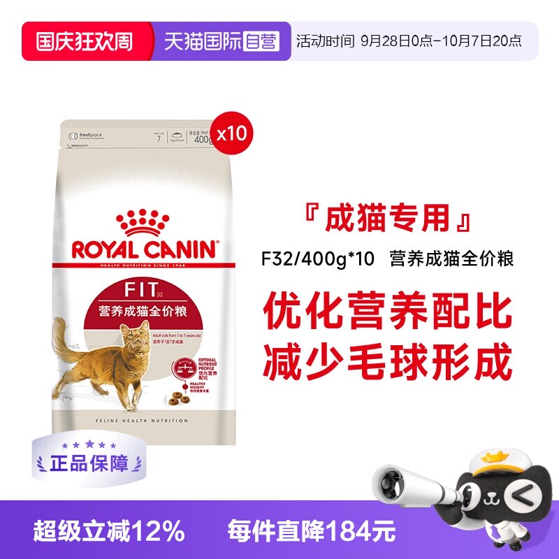 皇家营养成猫全价粮F32理想体态