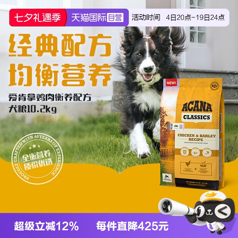 【自营】ACANA/爱肯拿狗粮成犬幼犬鸡肉衡养犬粮10.2kg提升抵抗力