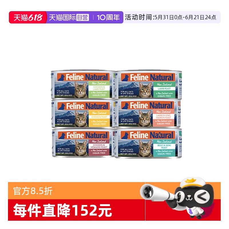 【自营】K9Natural进口无谷增肥发腮高蛋白湿粮主食猫罐头85g*6