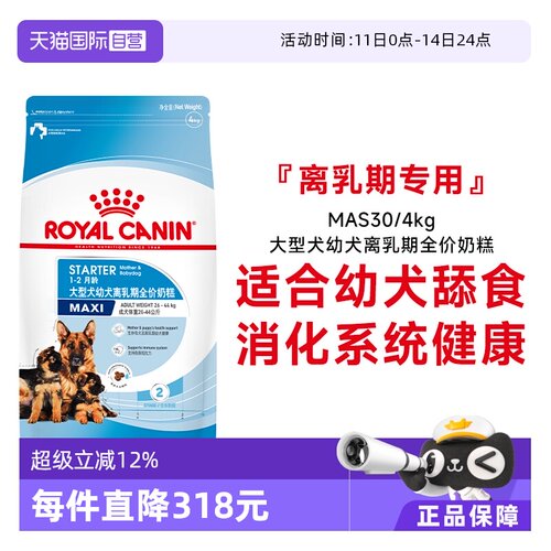 皇家大型犬幼犬全价粮MAS30