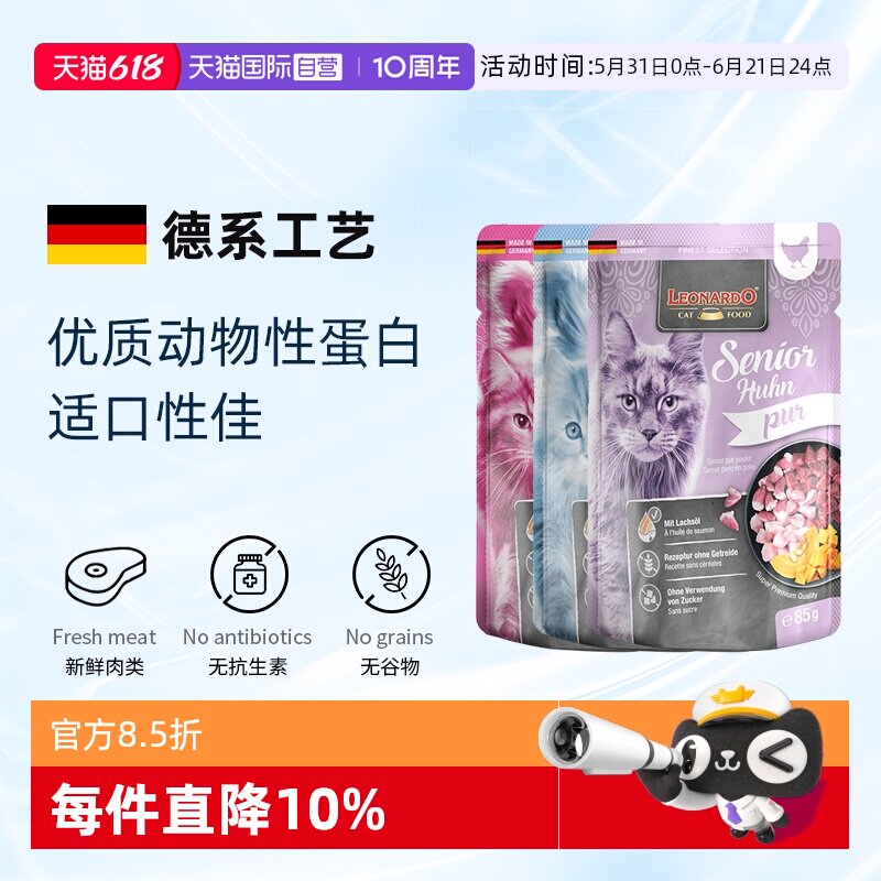 【自营】小李子德国原装猫主粮餐包湿粮猫粮有汤有肉无谷物85g/袋