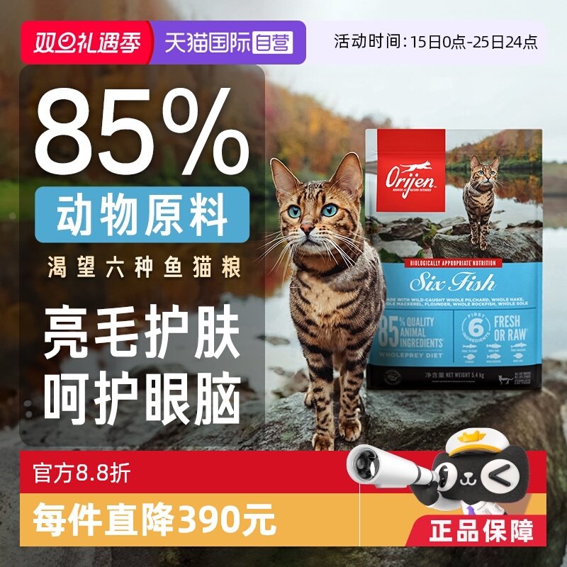 【自营】Orijen渴望猫粮成猫幼猫粮六种鱼金渐层美短高蛋白5.4kg