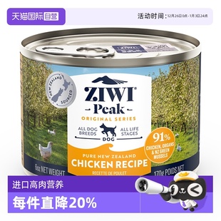 ZIWI滋溢巅峰无谷主食狗罐头170g效期部分26.8 临期 自营