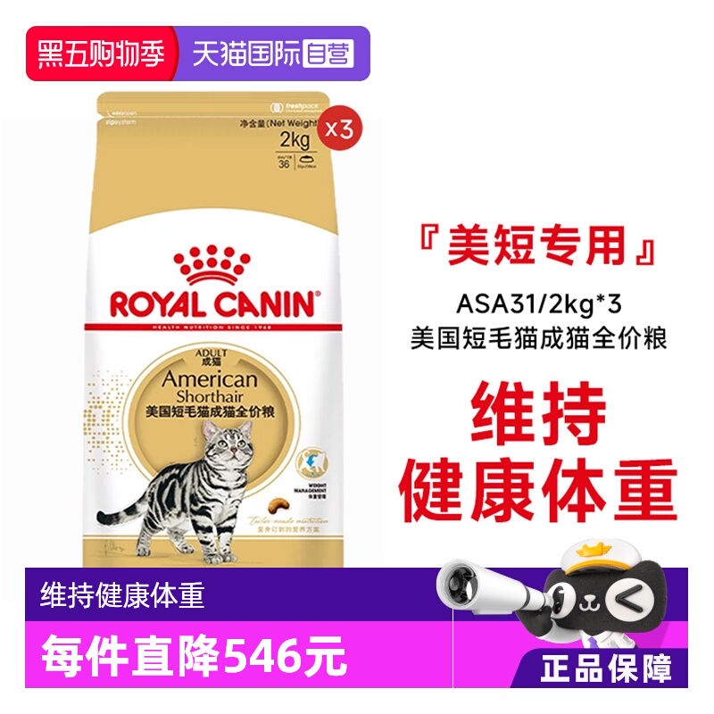 皇家美国短毛猫成猫全价粮ASA31