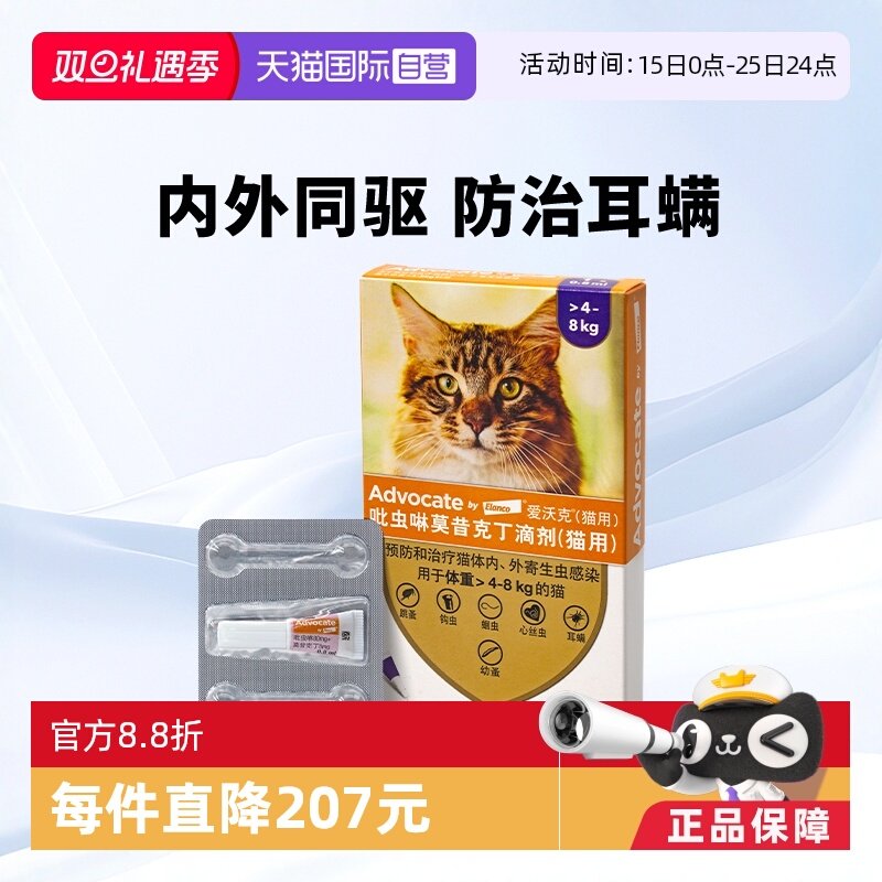 内外同驱德国驱虫药爱沃克