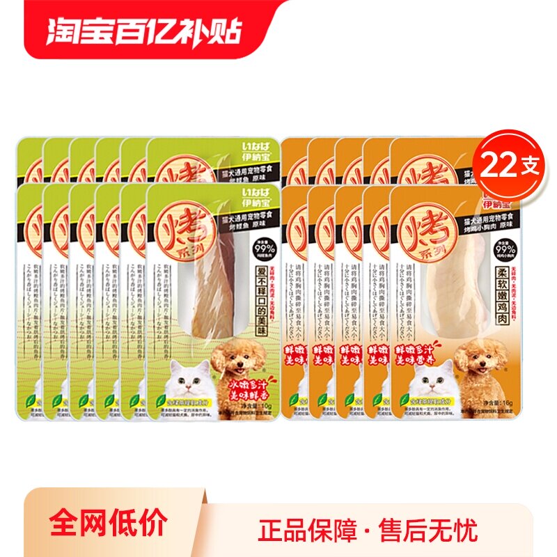 【自营】伊纳宝猫零食烤鸡胸烤鲣鱼肉猫狗通用鸡肉干肉条鱼干山姆