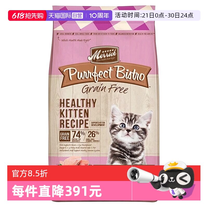 豪车 效期至10月 麻利去骨鸡肉奶猫粮1.8kg ①右上角直播间 316 号加购 - 线报酷
