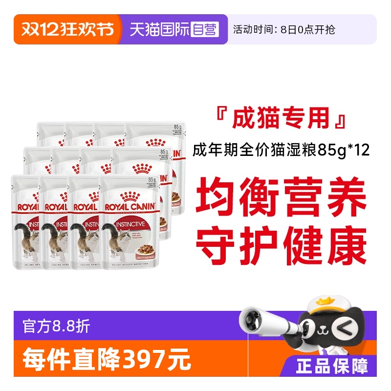 皇家成年期全价猫粮湿粮85g*12包
