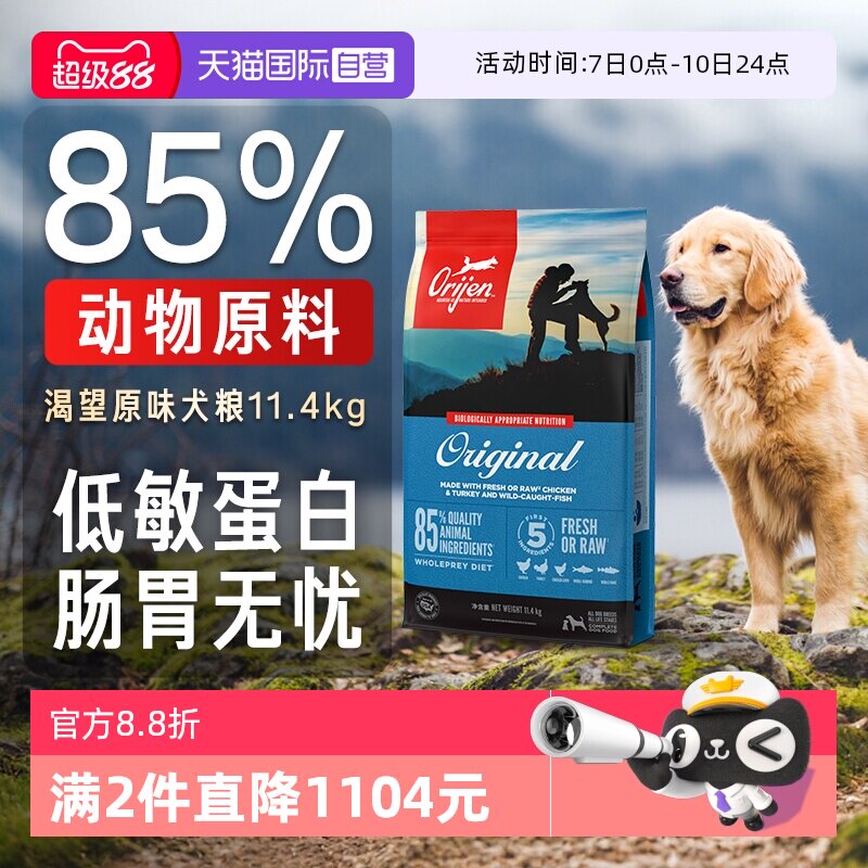 【自营】Orijen|渴望原味犬粮11.4kg进口无谷狗粮【临期26年9月】