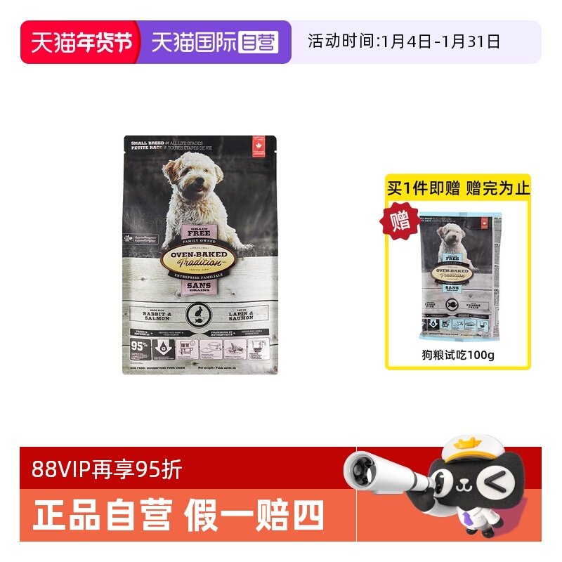 【自营】加拿大进口欧恩焙兔肉低温烘焙狗粮小型犬通用犬粮12.5磅
