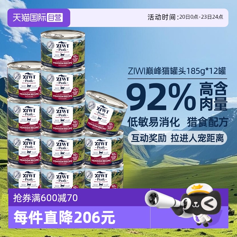 猫罐头185g*12罐ZIWI滋益巅峰