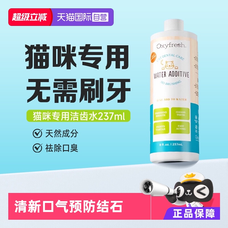 氧亲新猫咪专用漱口水237ml