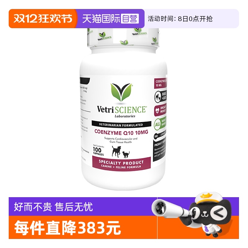 【自营】【辅酶Q10】VetriScience宠物大师猫狗通用强心脏