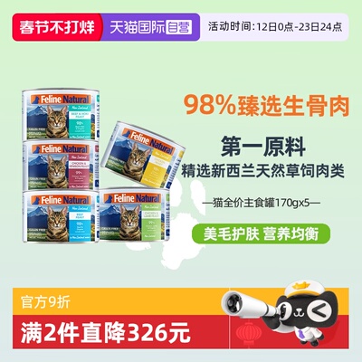 【自营】K9Natural新西兰进口主食补水增肥美毛高肉猫罐头170g*5