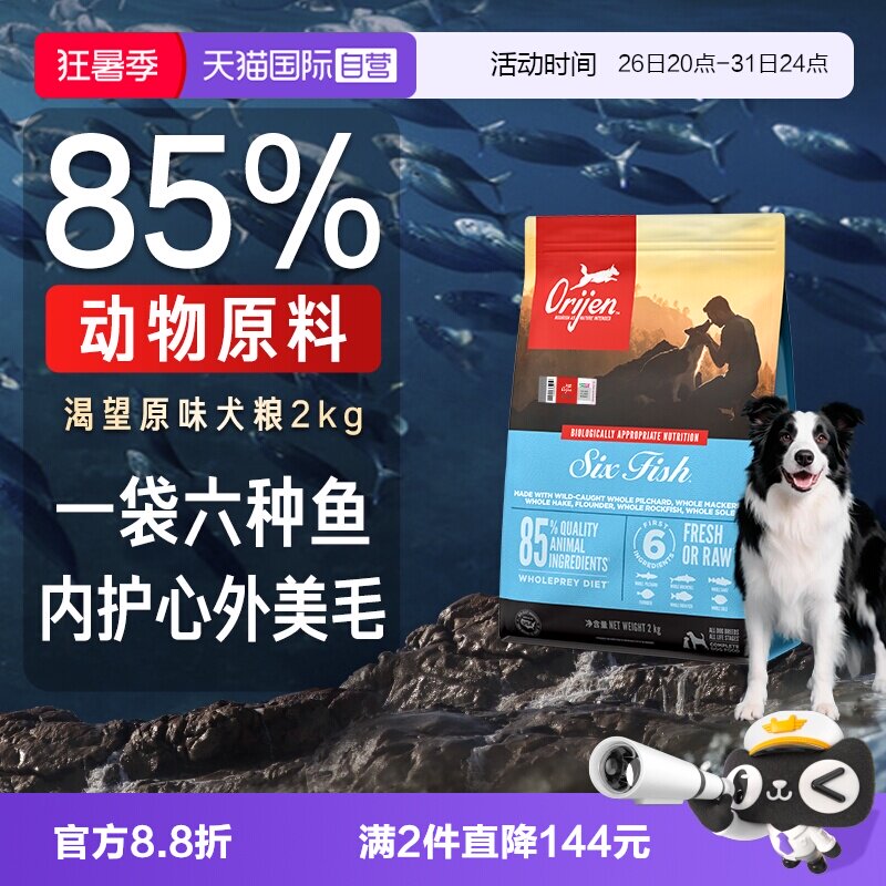 渴望六种鱼美毛狗粮2kg 231元 - 86线报