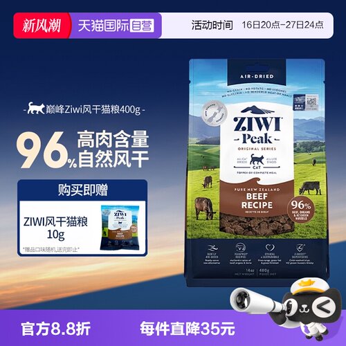 自营ZIWI滋益巅峰进口风干猫主粮