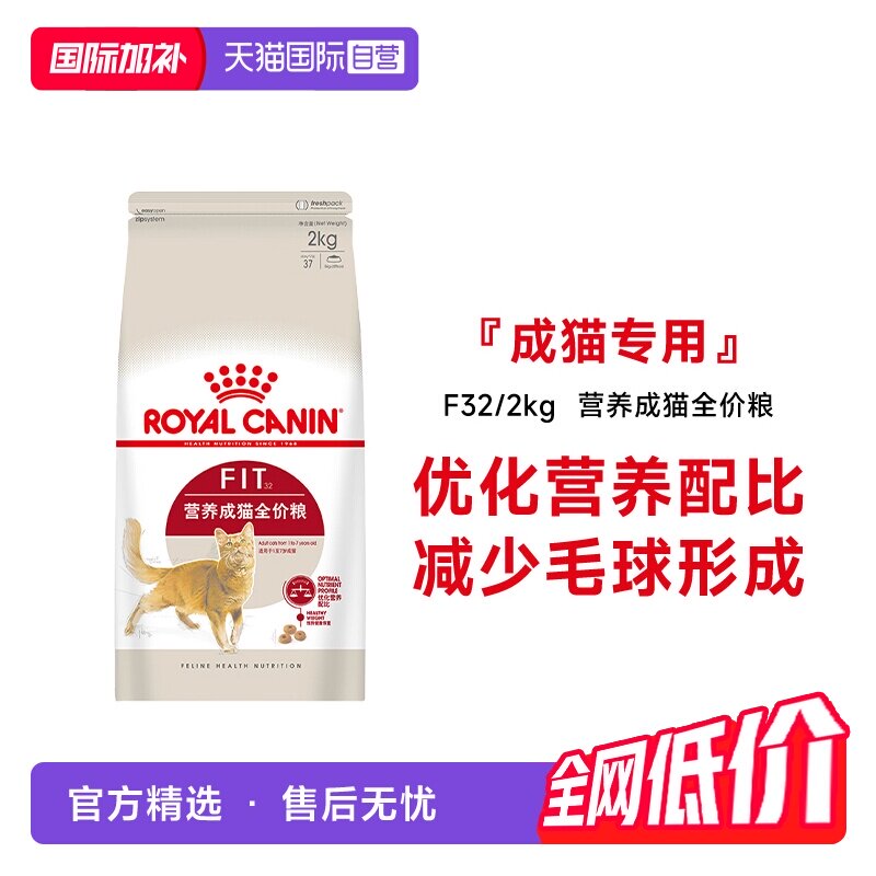 皇家营养成猫全价粮F32/2KG