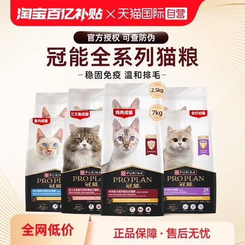 冠能成幼猫美国猫粮稳固免疫