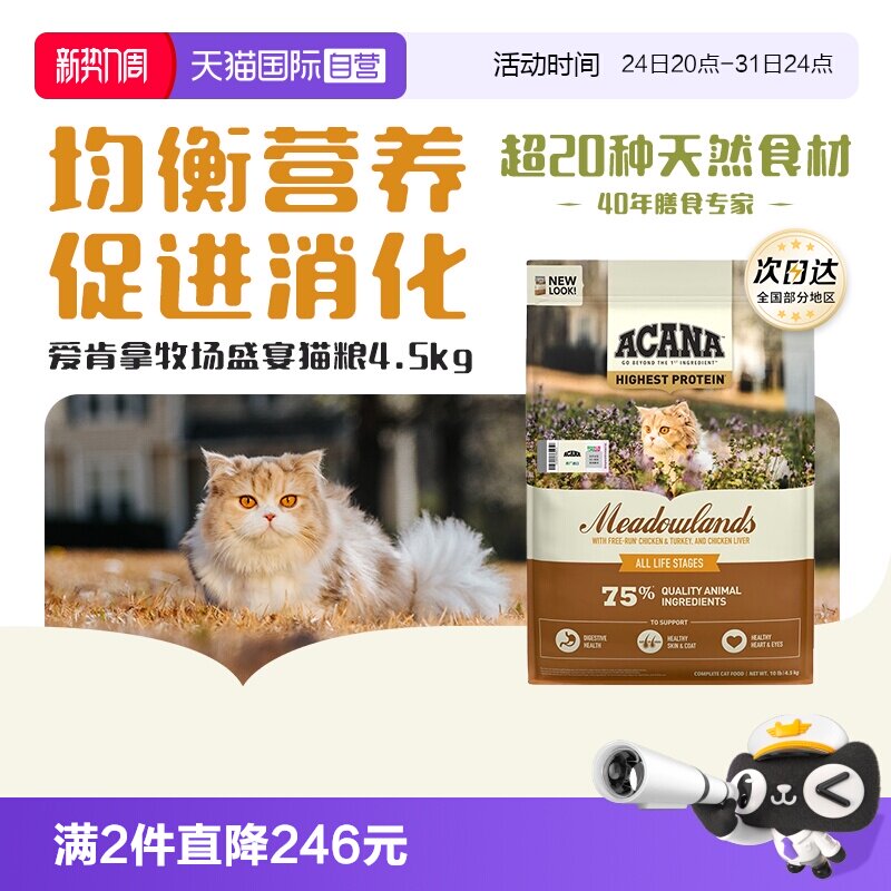 爱肯拿鸡肉猫粮牧场盛宴4.5KG