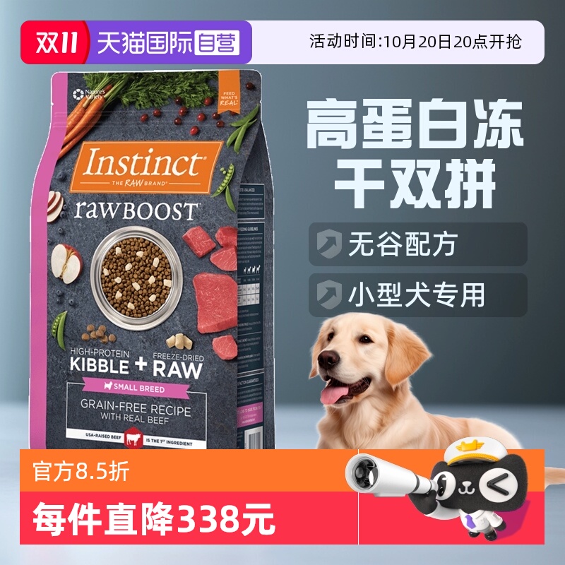 【自营】Instinct天然百利生鲜牛小型犬粮4lb效期26年1月【临期】