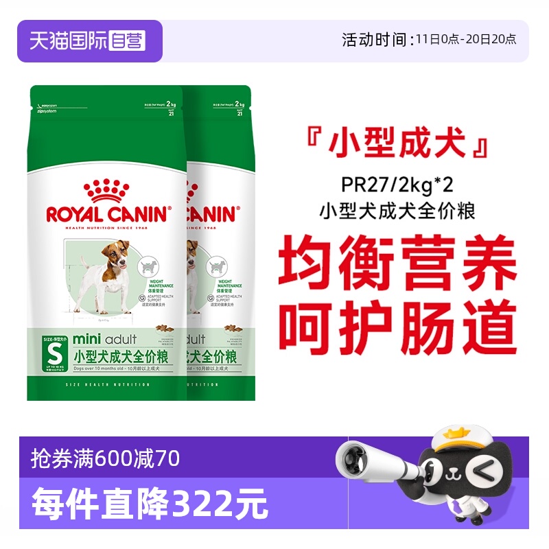 皇家小型成犬粮PR27/2kg*2