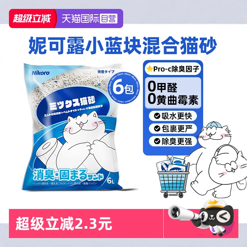自营混合猫砂nikoro膨润土
