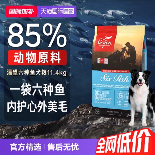 Orijen渴望六种鱼犬粮11.4kg