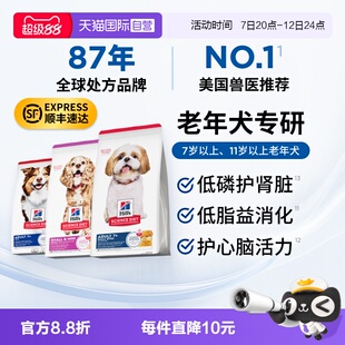 【拍2】希尔思老年犬粮进口通用型