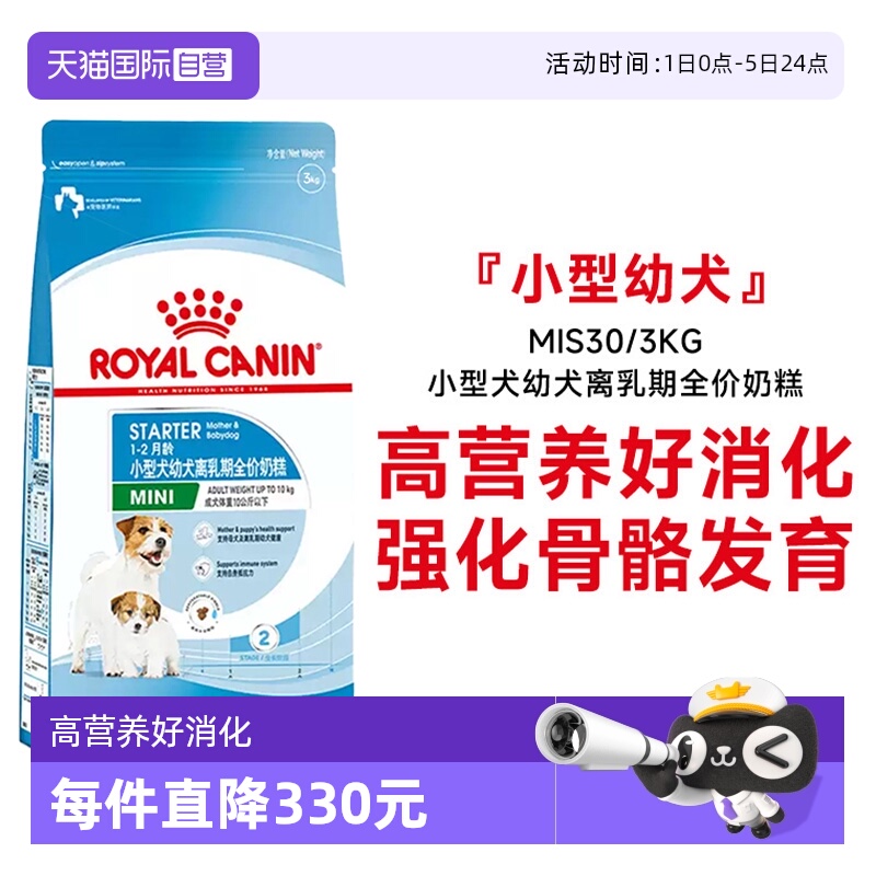 皇家小型犬离乳期幼犬粮MIS30